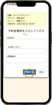 ご予約方法